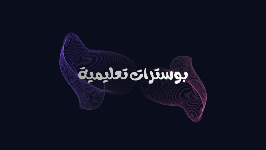 تصميم بوسترات تعليمية